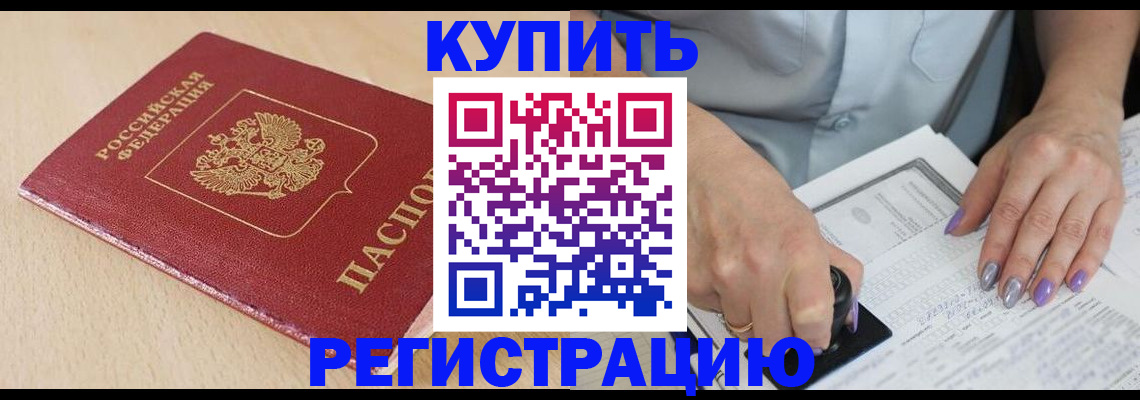 прописка для военкомата в Шилке